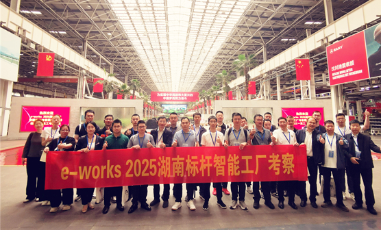 智造瀟湘 服務未來 2025湖南標桿智能工廠考察暨智能服務深度行